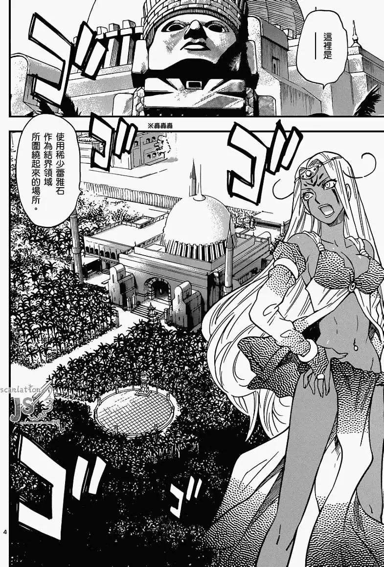 《楚楚可怜超能少女组》第322回 第5页