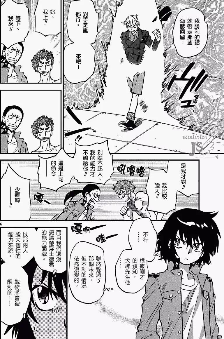 《楚楚可怜超能少女组》第322回 第7页