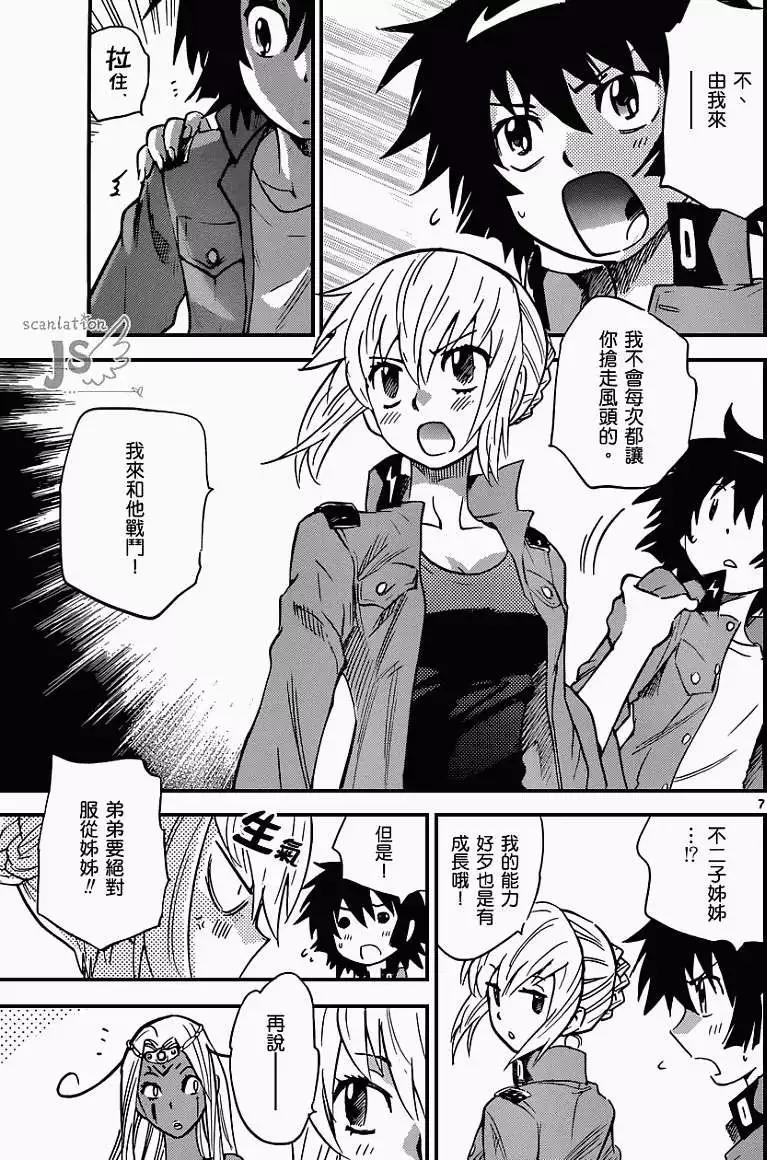 《楚楚可怜超能少女组》第322回 第8页