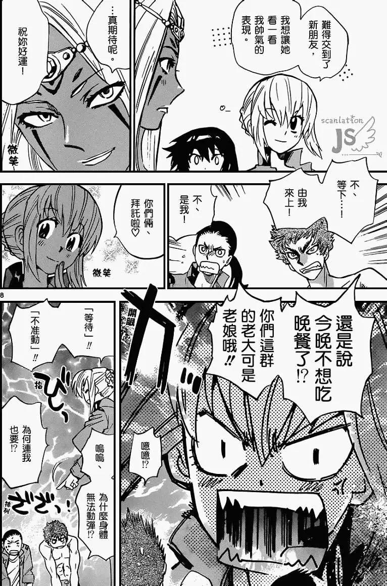 《楚楚可怜超能少女组》第322回 第9页