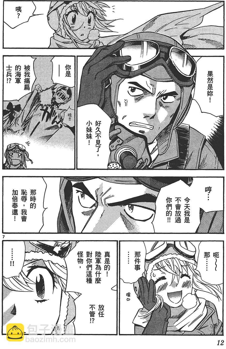 《楚楚可怜超能少女组》第29卷 第11页