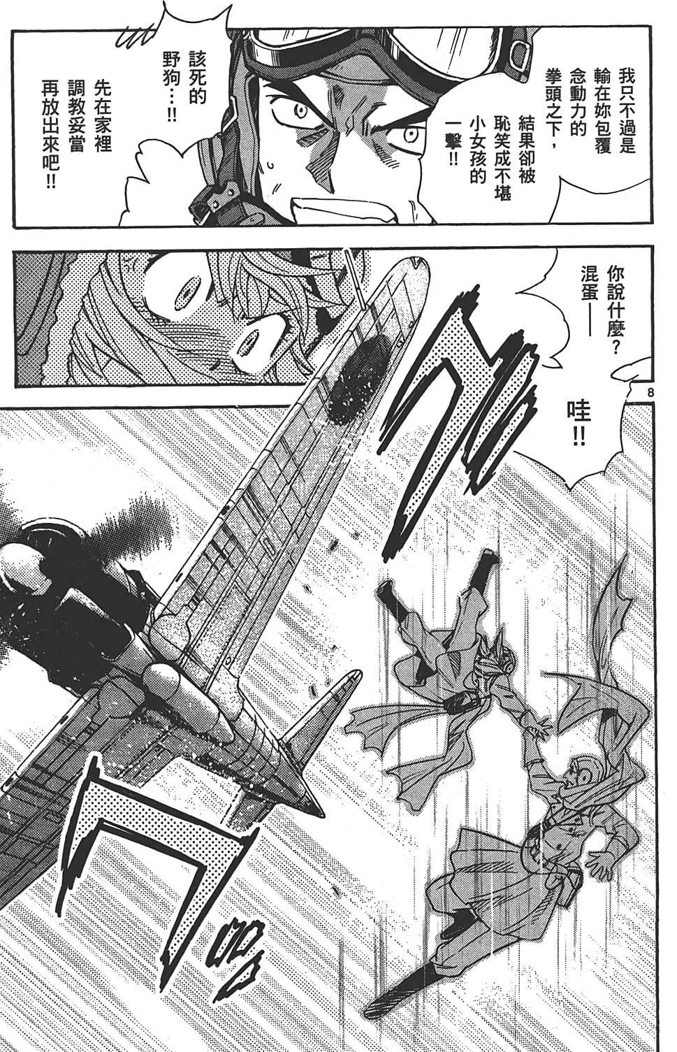 《楚楚可怜超能少女组》第29卷 第12页