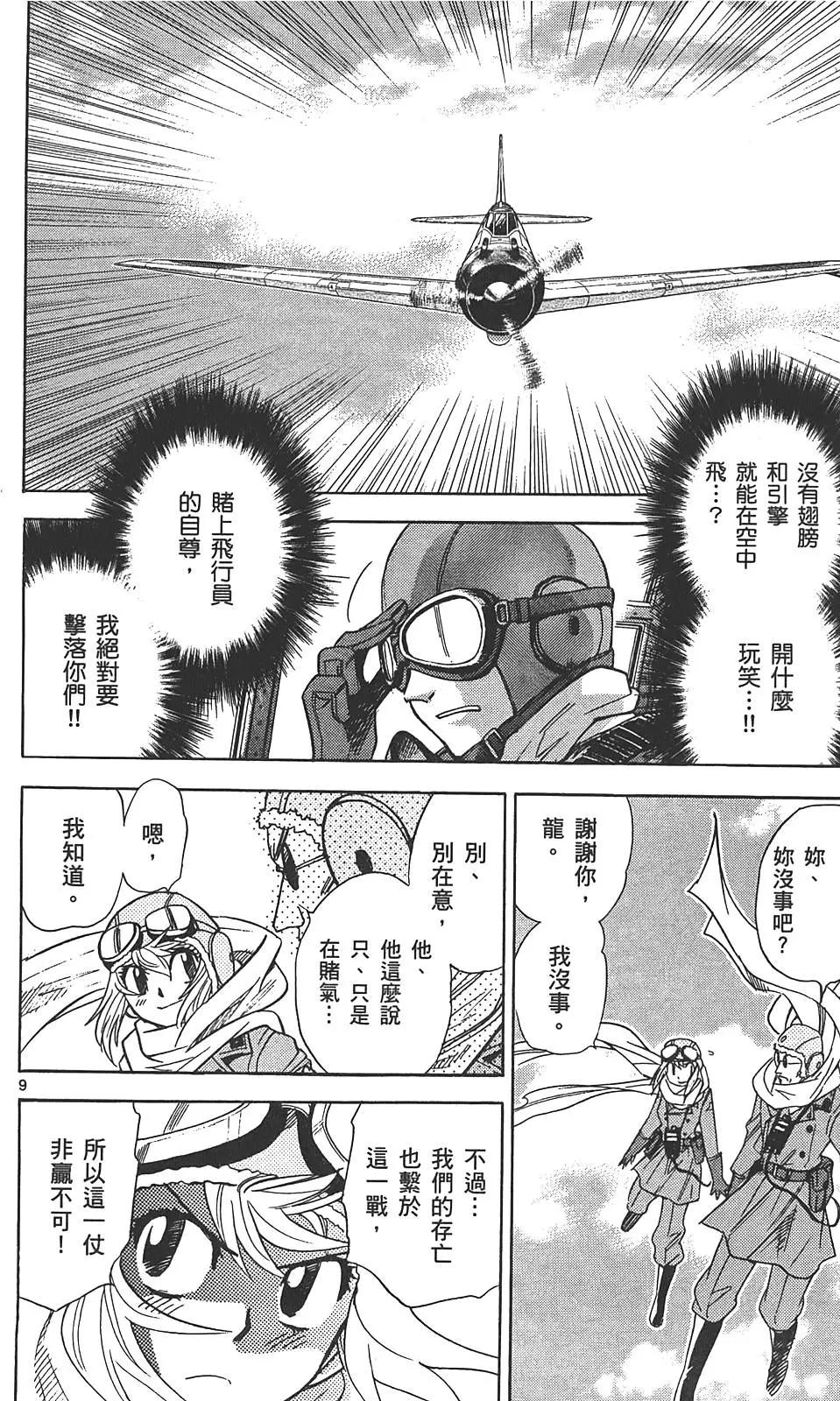 《楚楚可怜超能少女组》第29卷 第13页