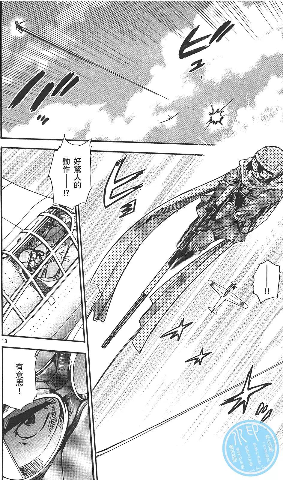 《楚楚可怜超能少女组》第29卷 第17页