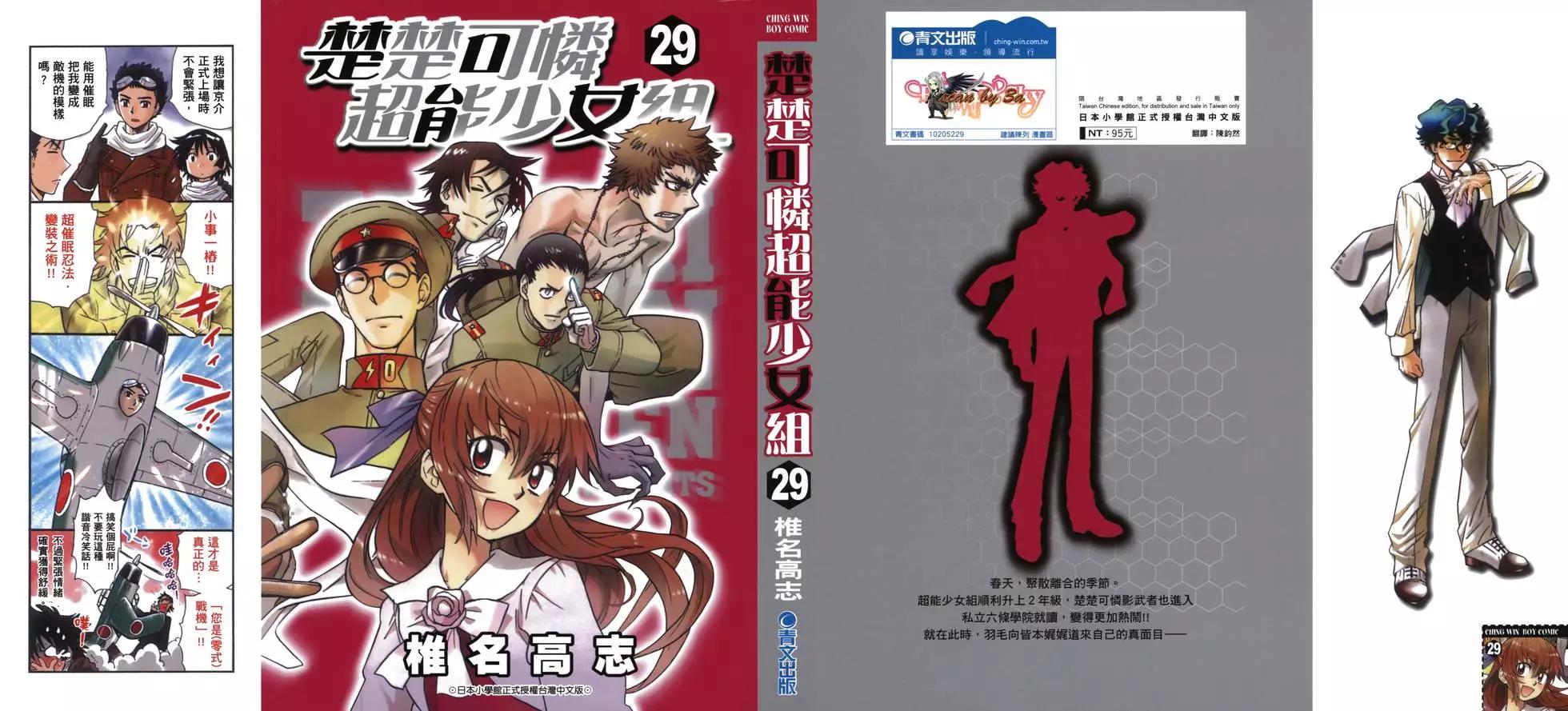《楚楚可怜超能少女组》第29卷 第1页
