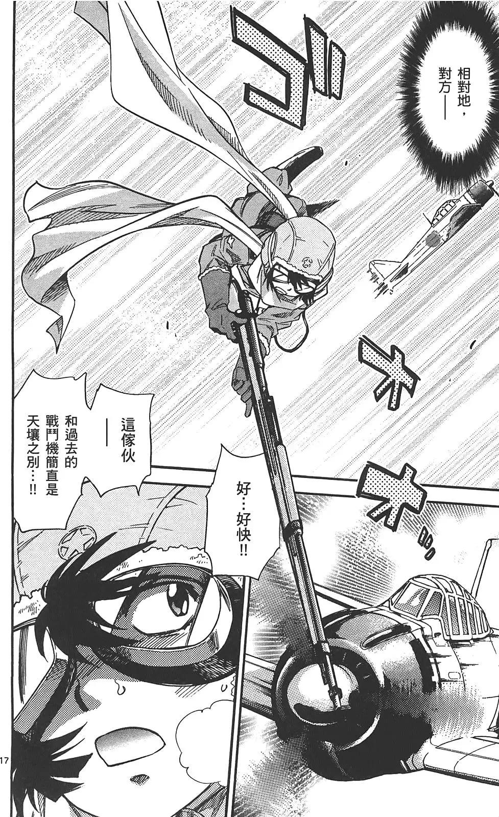 《楚楚可怜超能少女组》第29卷 第21页
