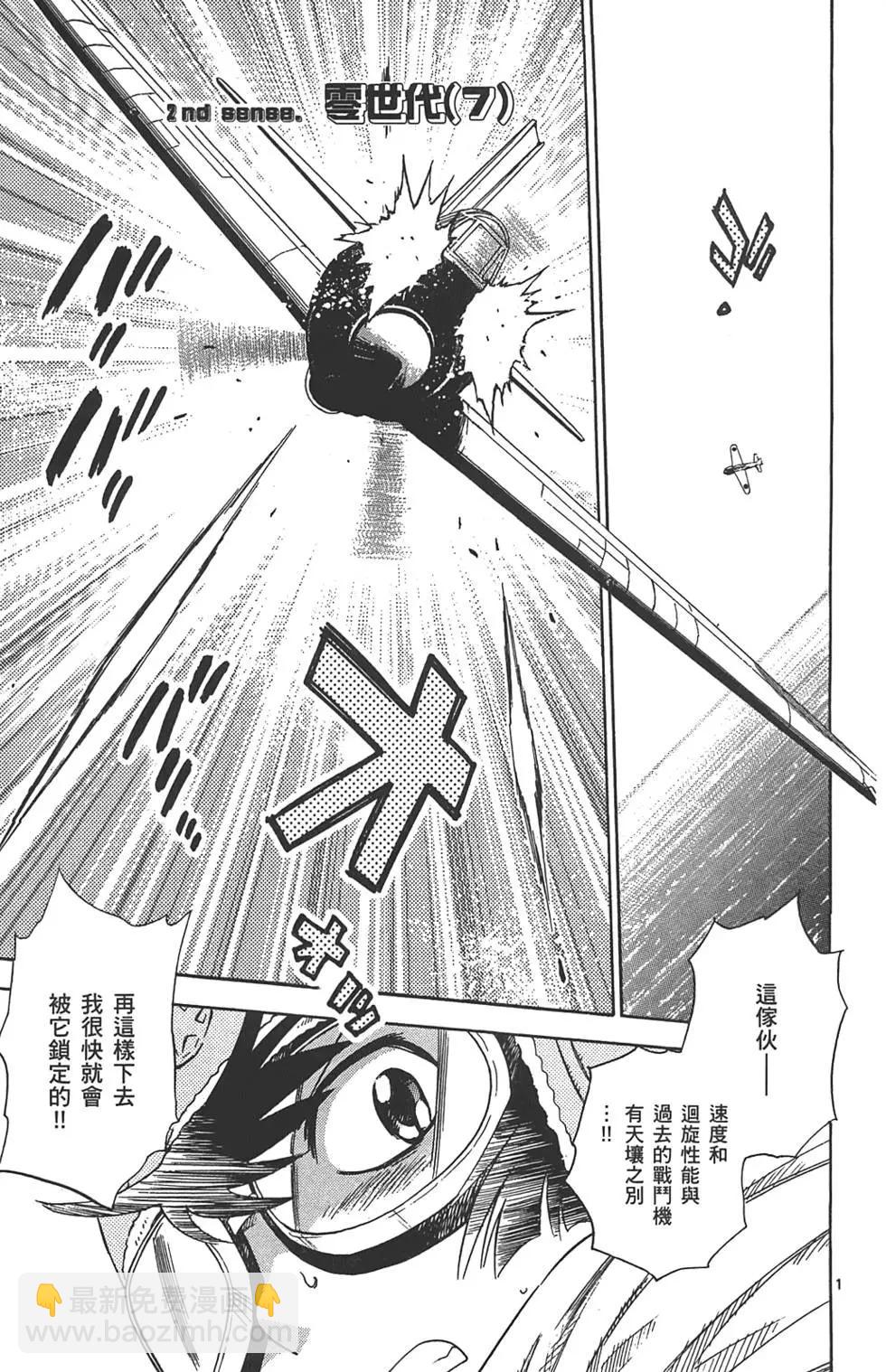 《楚楚可怜超能少女组》第29卷 第22页
