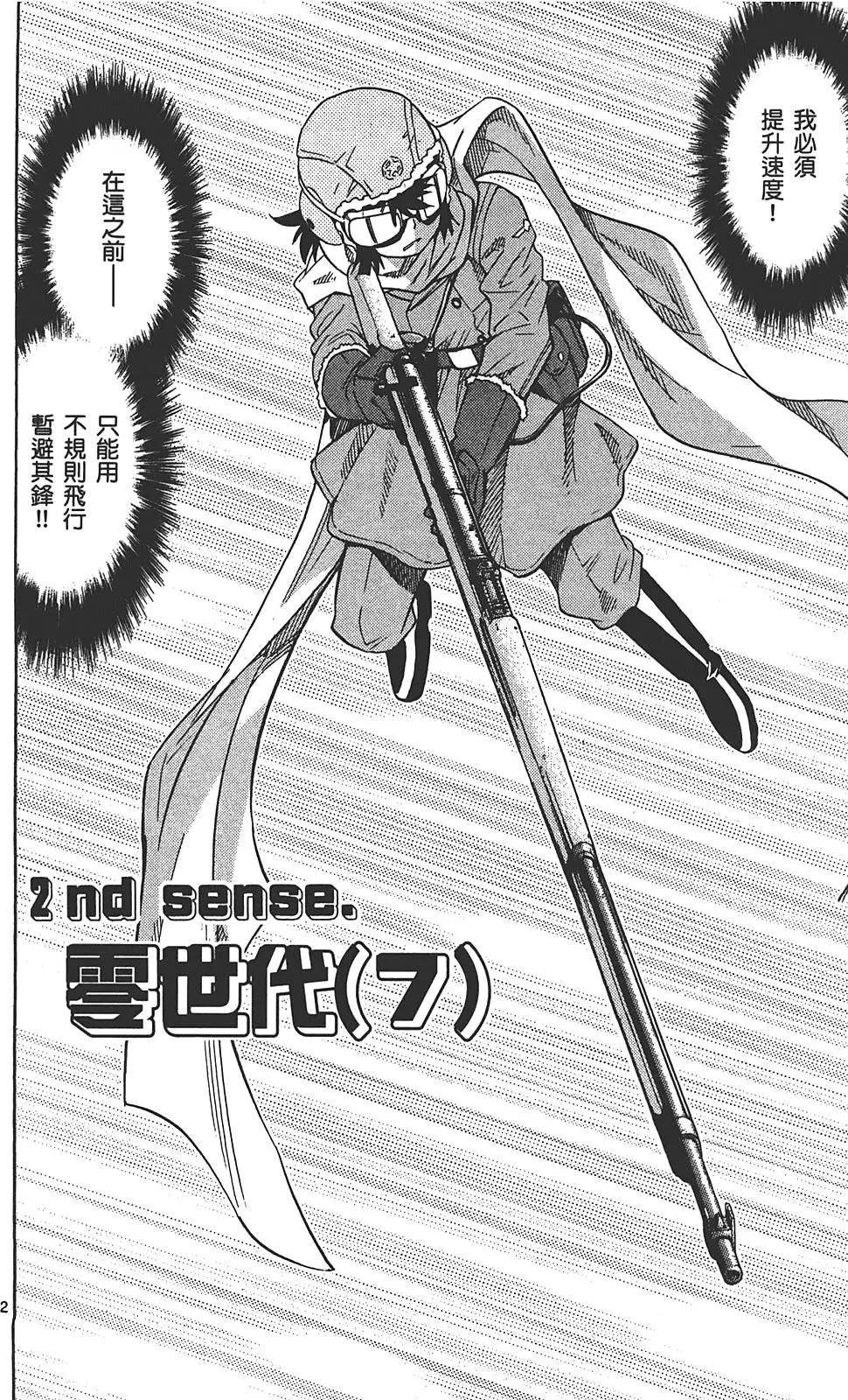 《楚楚可怜超能少女组》第29卷 第23页