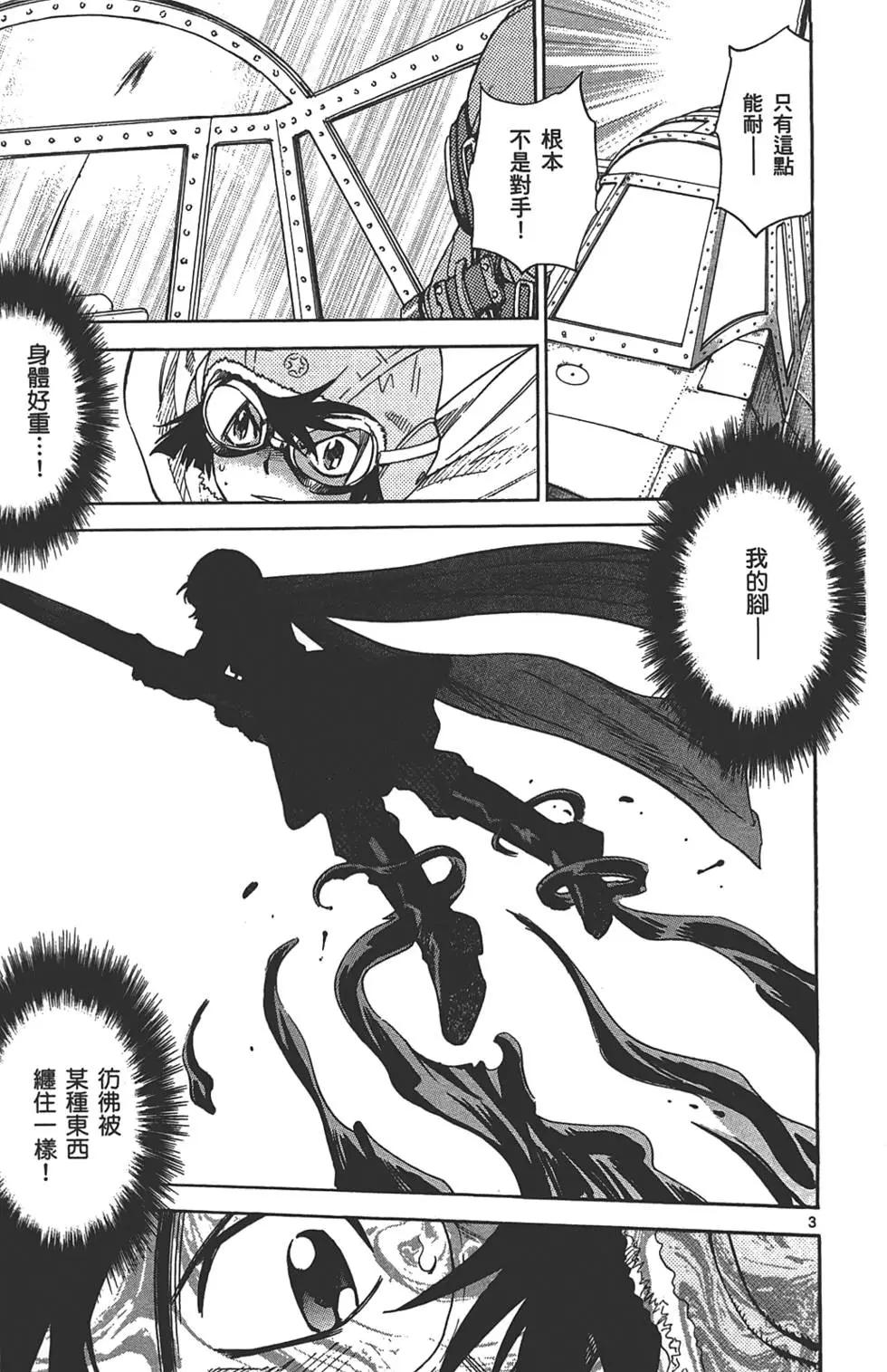 《楚楚可怜超能少女组》第29卷 第24页