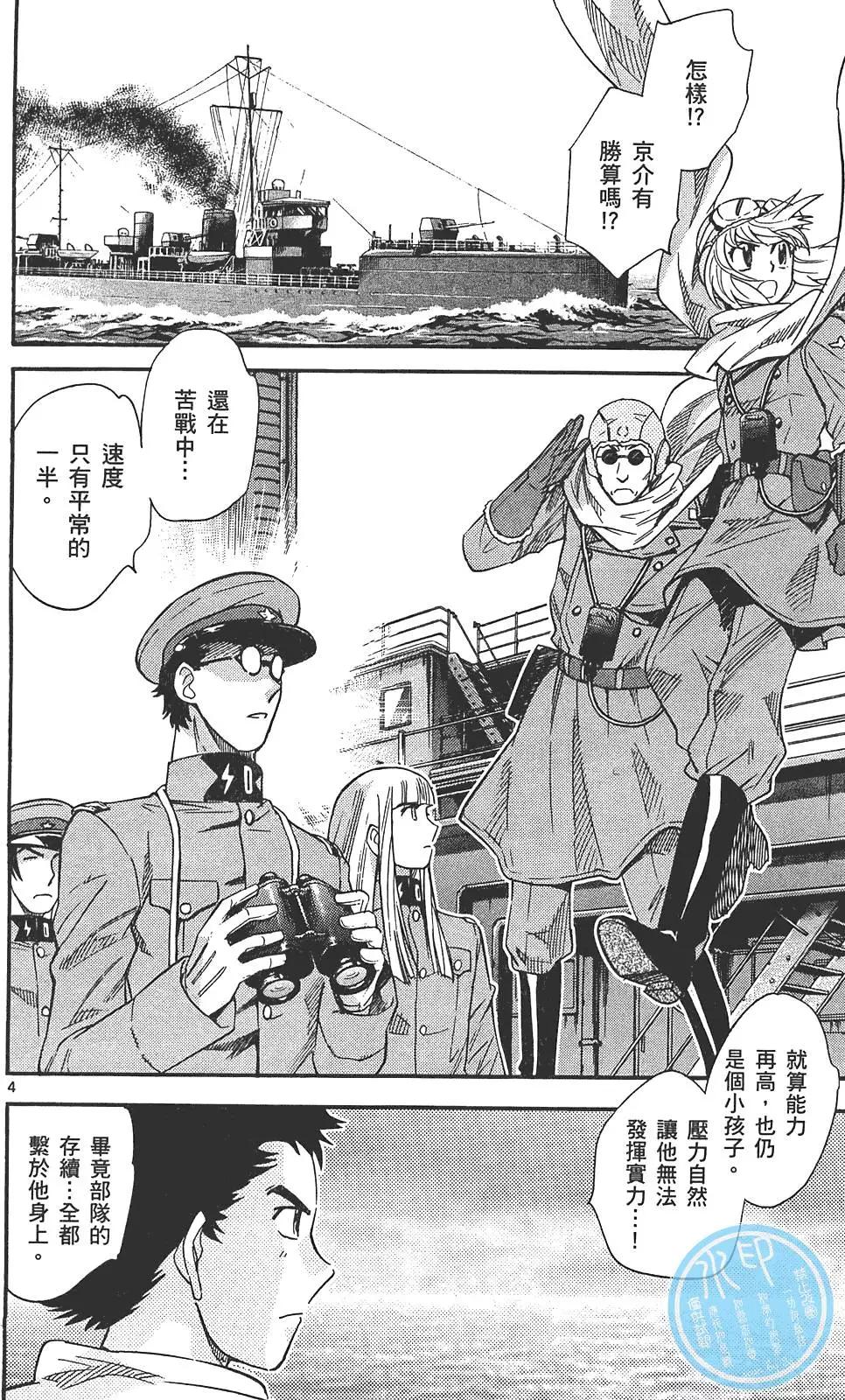 《楚楚可怜超能少女组》第29卷 第25页