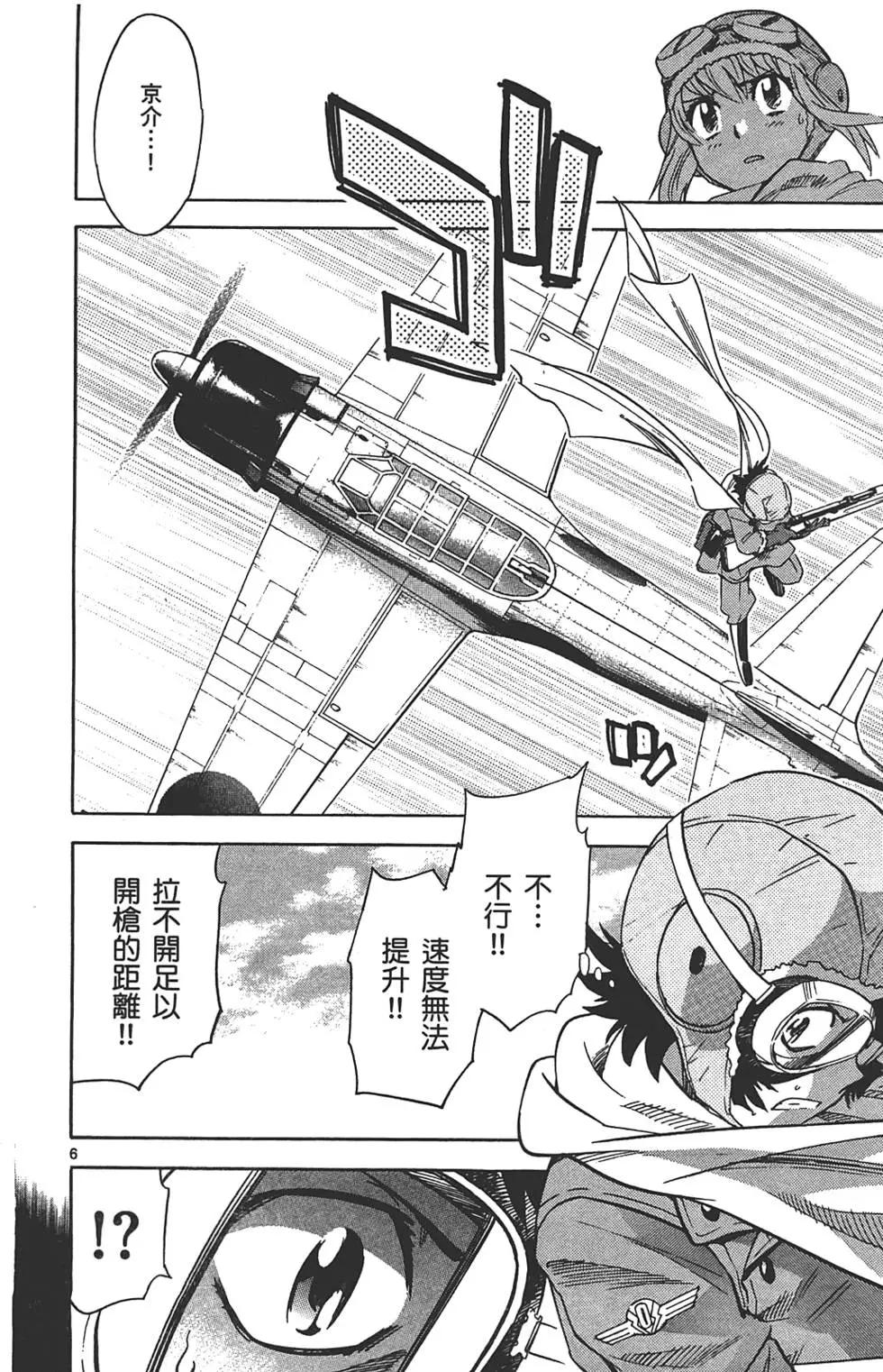 《楚楚可怜超能少女组》第29卷 第27页