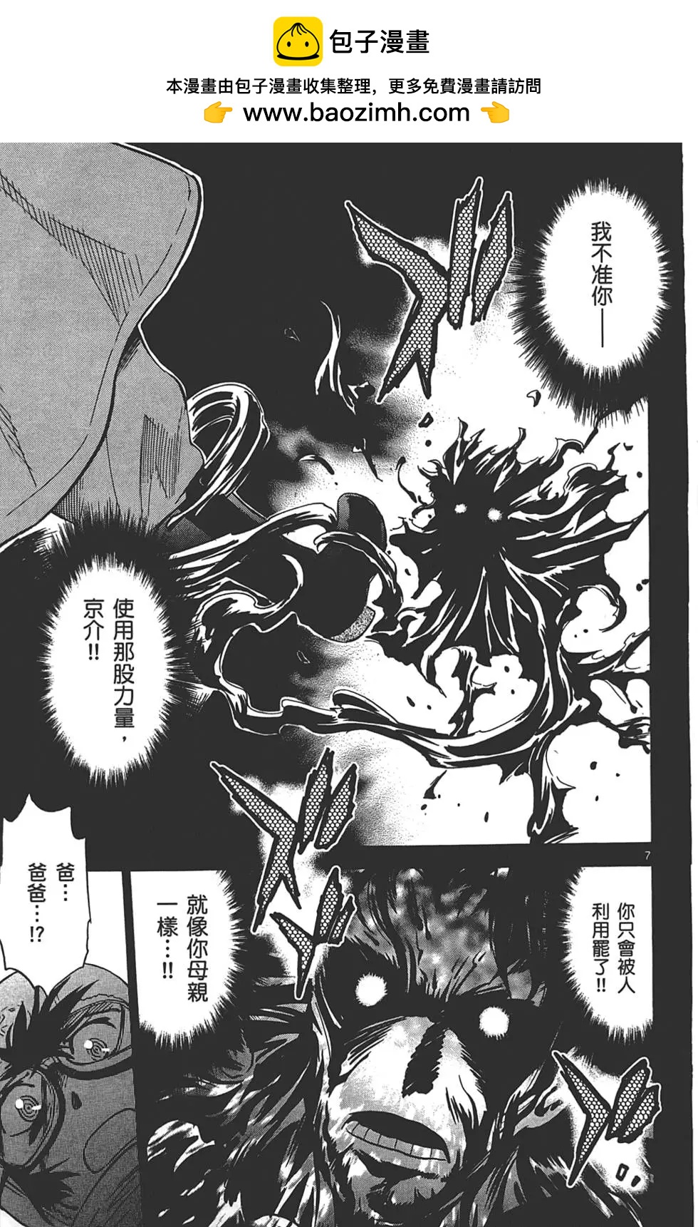 《楚楚可怜超能少女组》第29卷 第28页