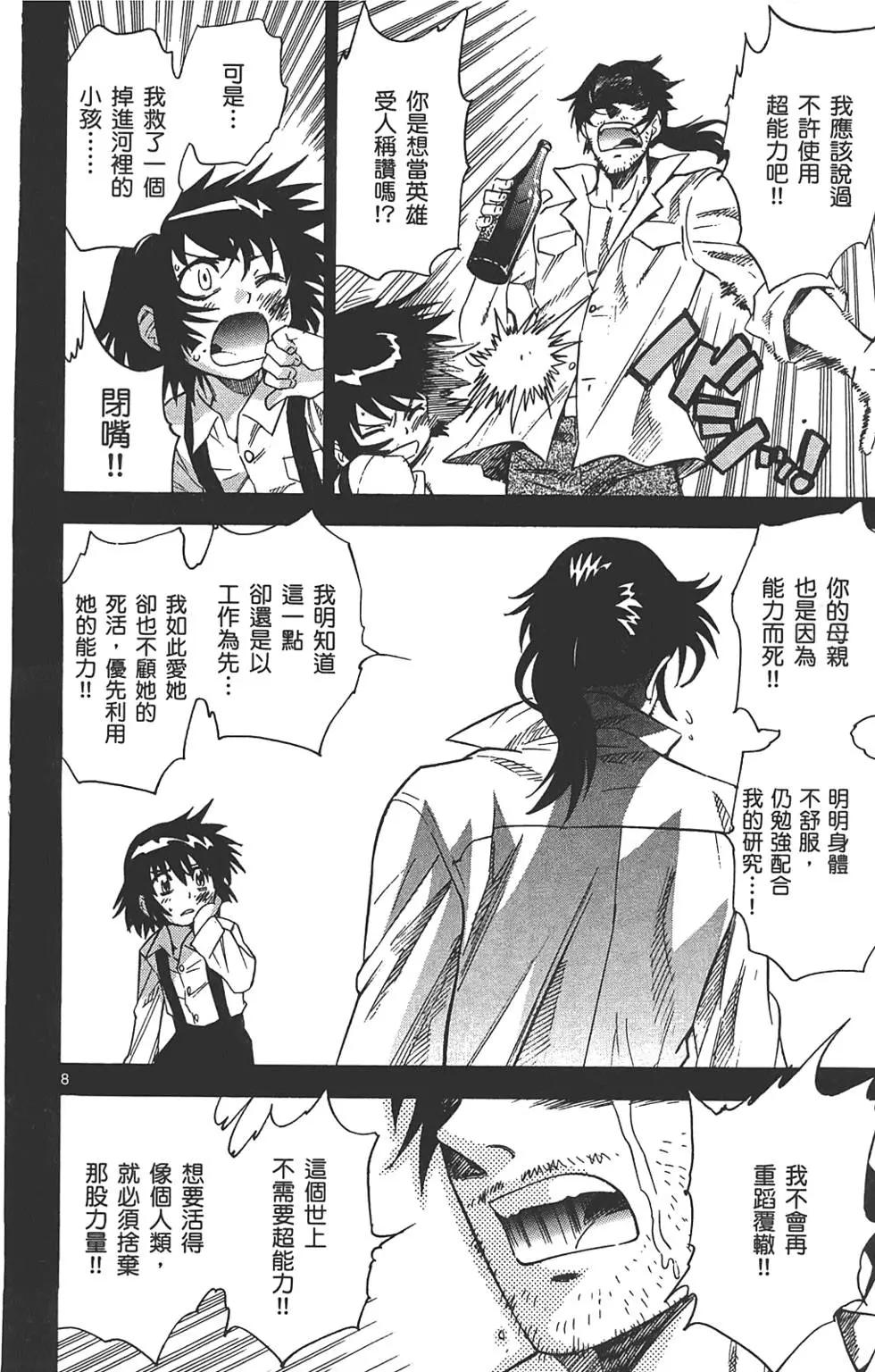 《楚楚可怜超能少女组》第29卷 第29页
