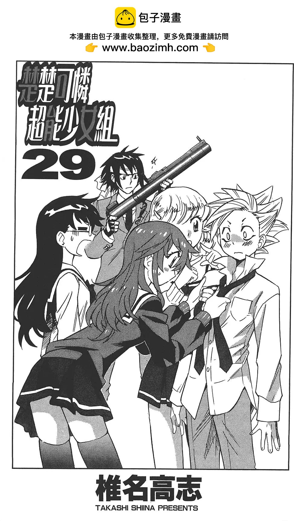 《楚楚可怜超能少女组》第29卷 第2页