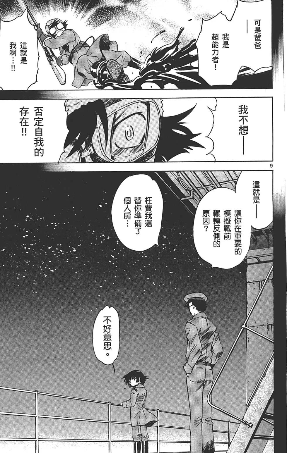 《楚楚可怜超能少女组》第29卷 第30页