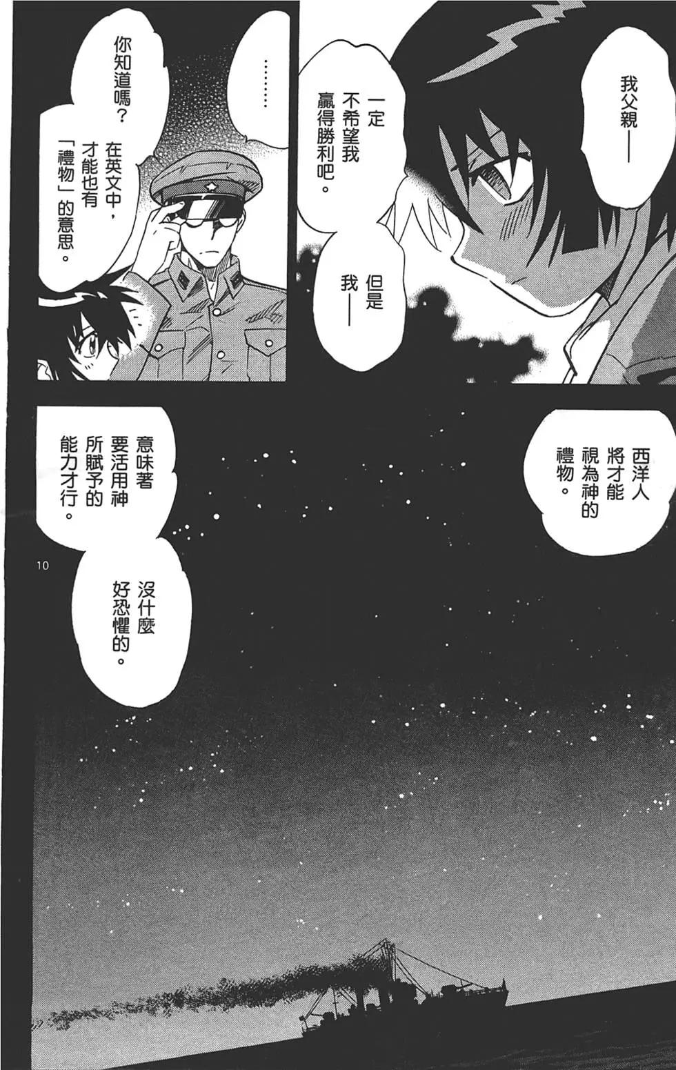 《楚楚可怜超能少女组》第29卷 第31页