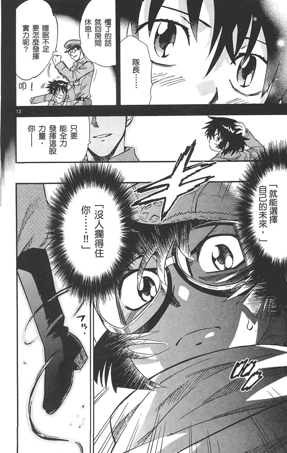 《楚楚可怜超能少女组》第29卷 第33页