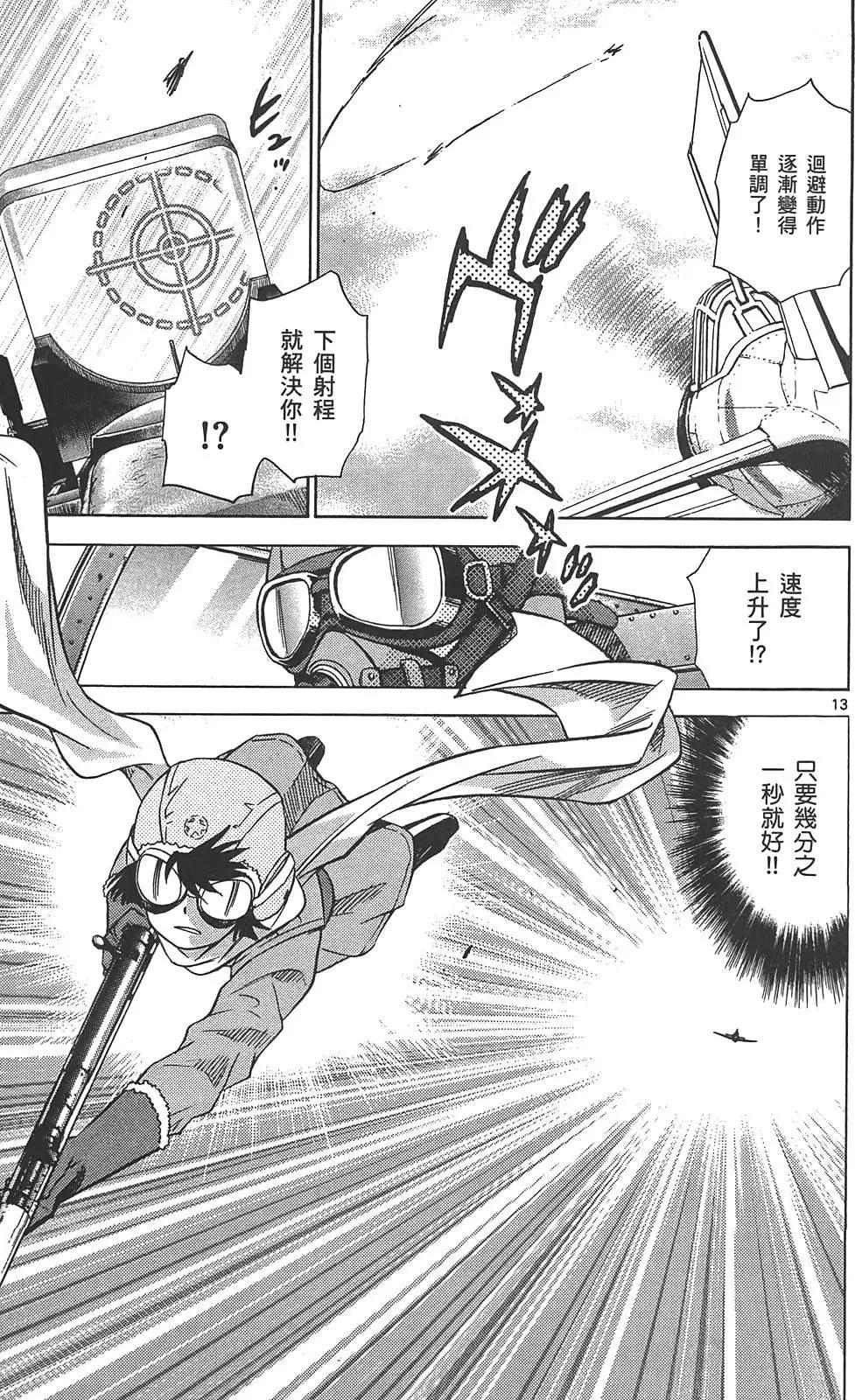 《楚楚可怜超能少女组》第29卷 第34页