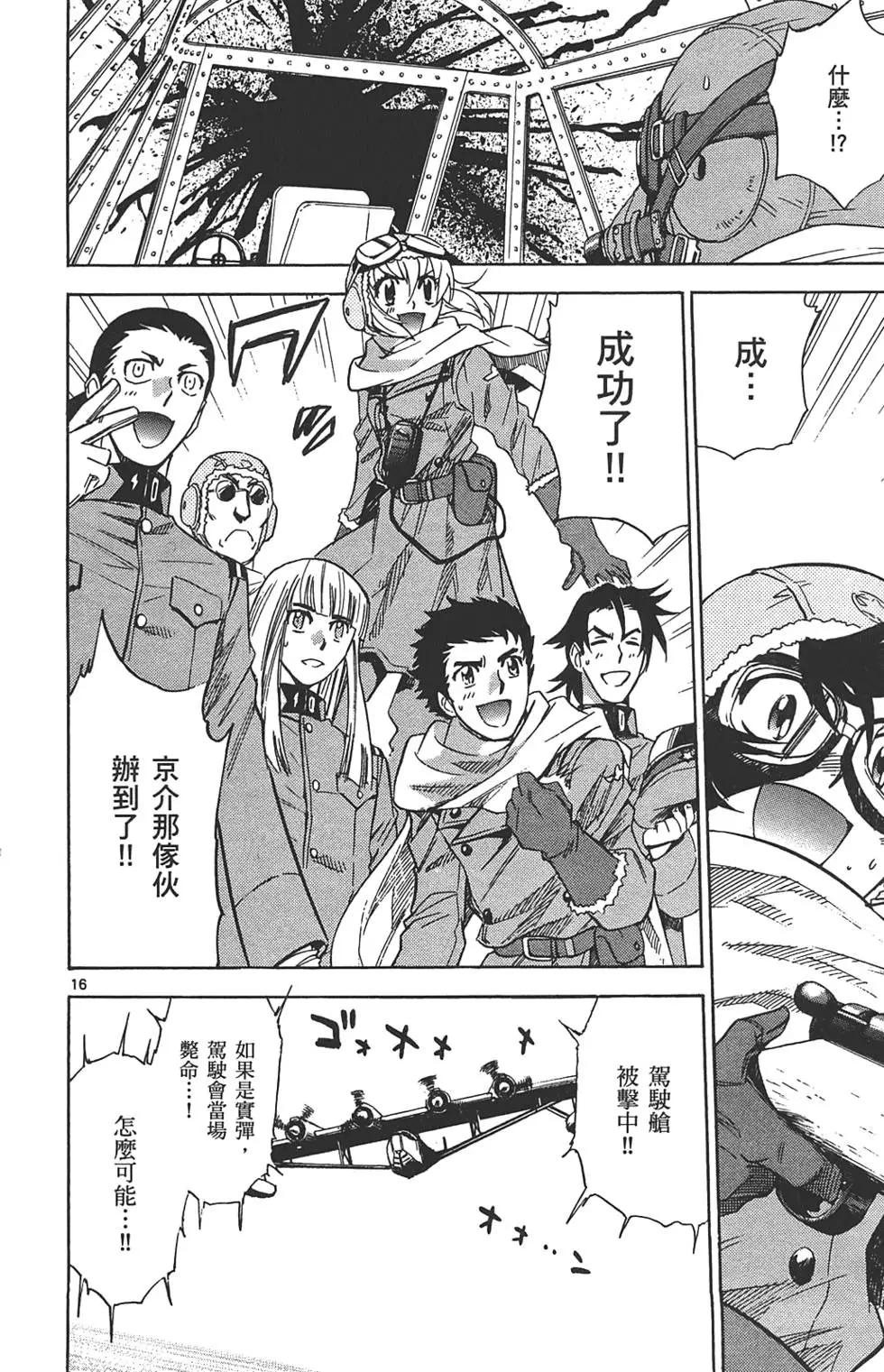 《楚楚可怜超能少女组》第29卷 第37页