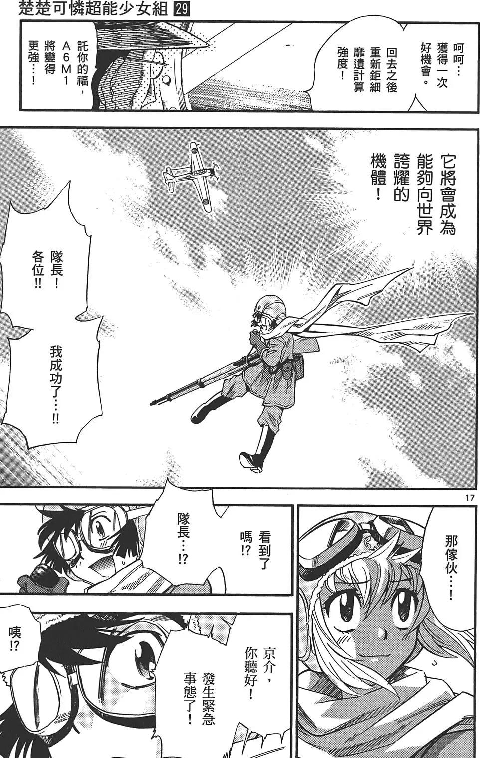 《楚楚可怜超能少女组》第29卷 第38页
