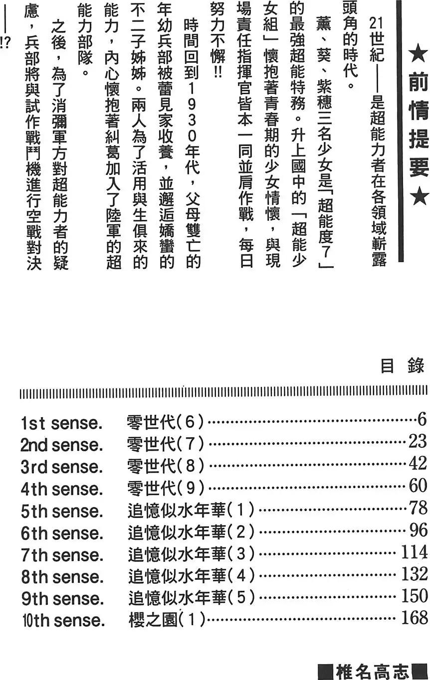 《楚楚可怜超能少女组》第29卷 第3页