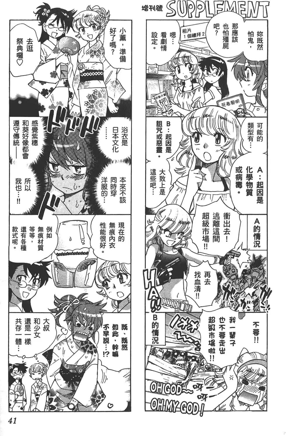《楚楚可怜超能少女组》第29卷 第40页