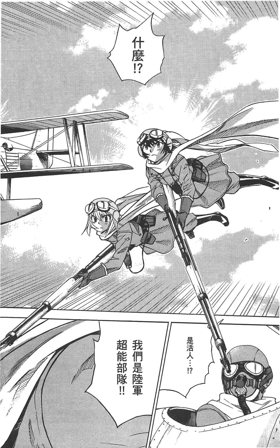 《楚楚可怜超能少女组》第29卷 第43页
