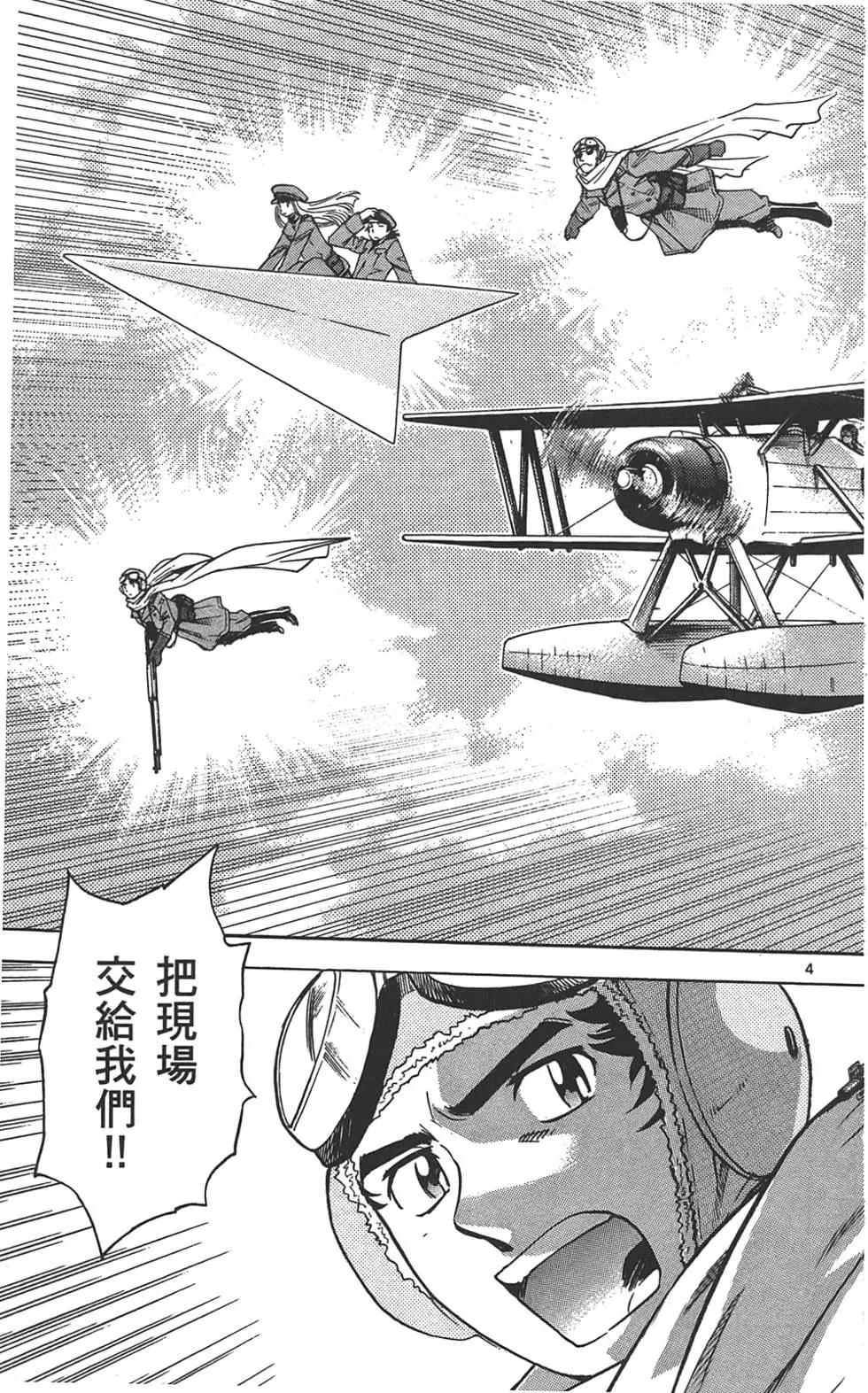 《楚楚可怜超能少女组》第29卷 第44页