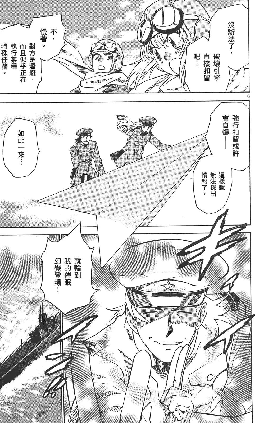 《楚楚可怜超能少女组》第29卷 第46页