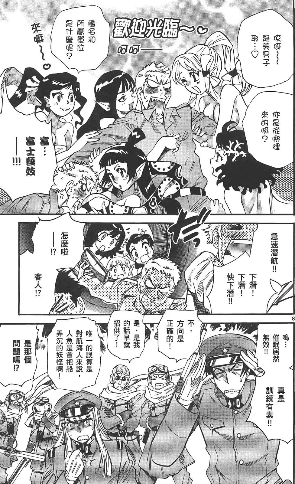《楚楚可怜超能少女组》第29卷 第48页
