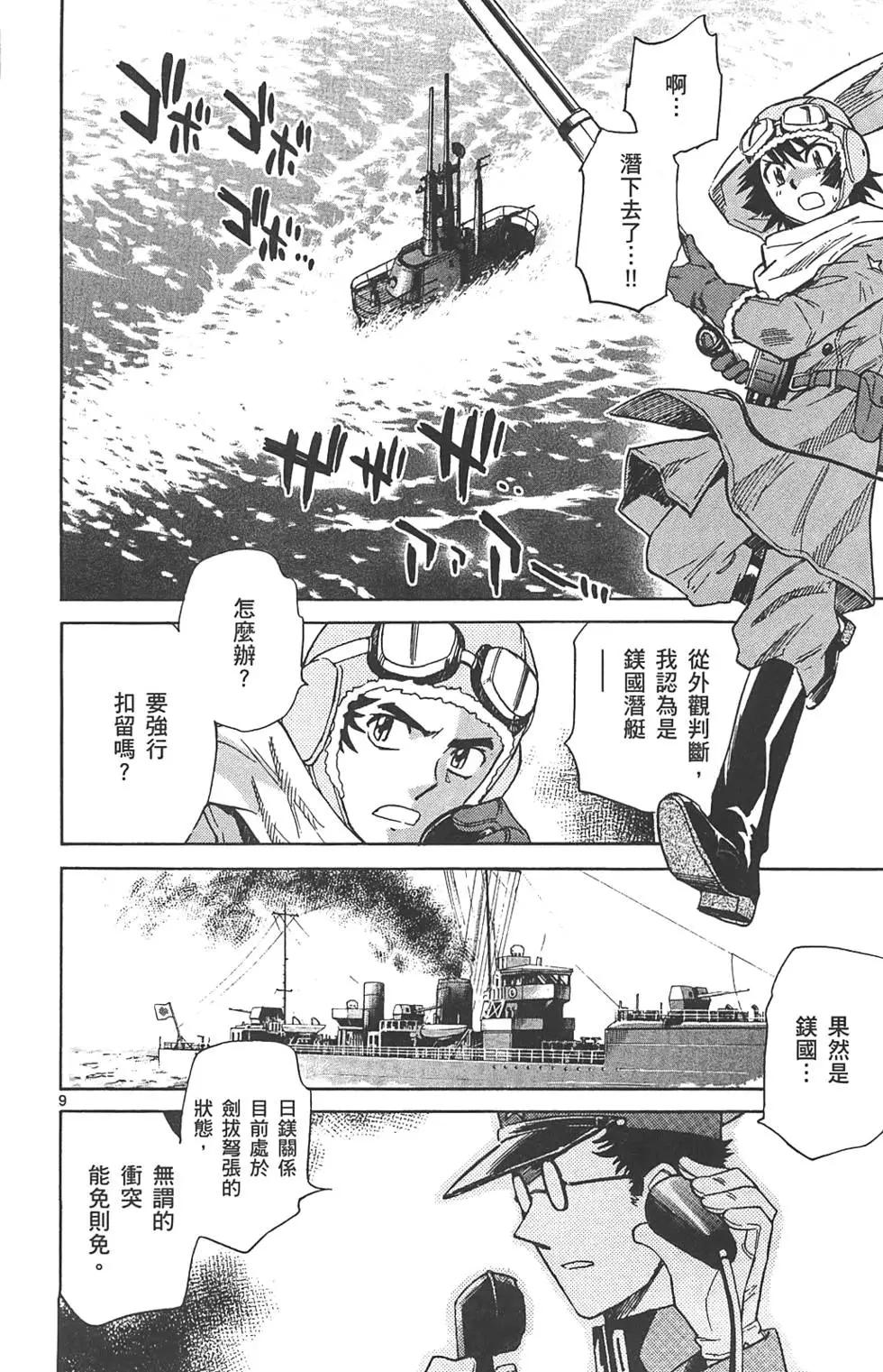 《楚楚可怜超能少女组》第29卷 第49页