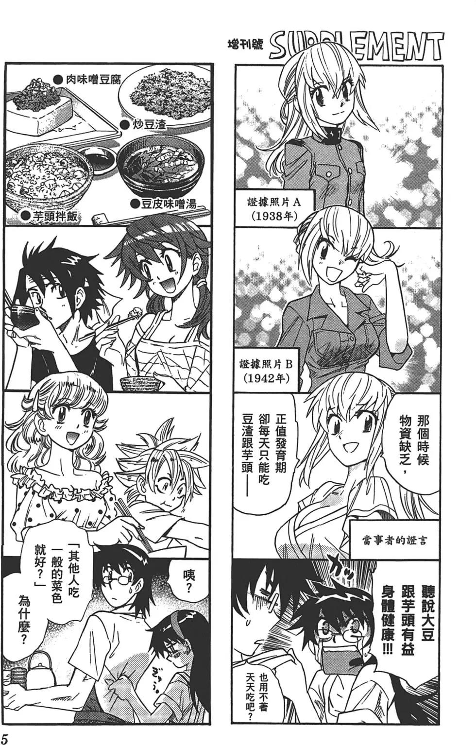 《楚楚可怜超能少女组》第29卷 第4页