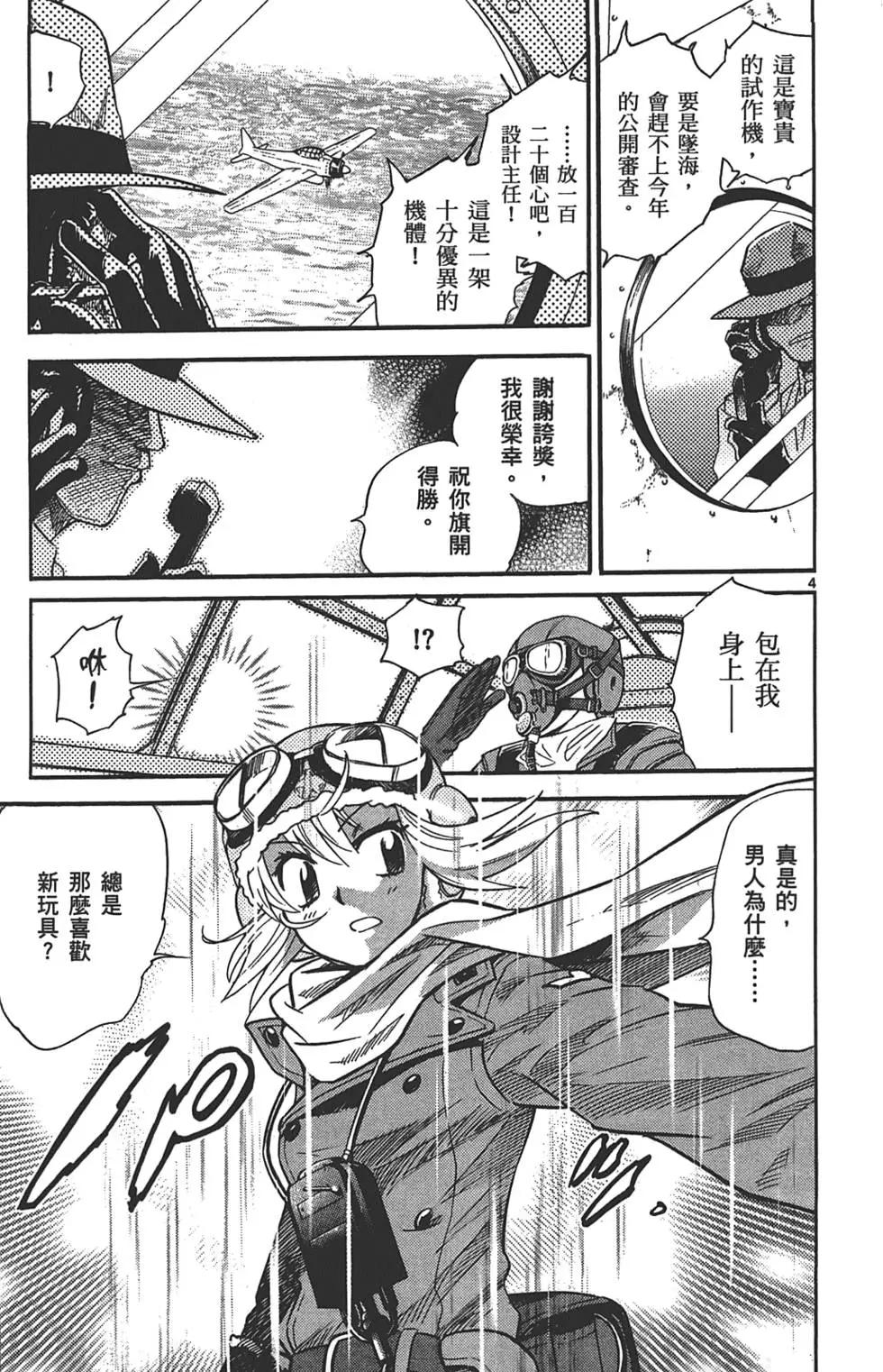 《楚楚可怜超能少女组》第29卷 第8页