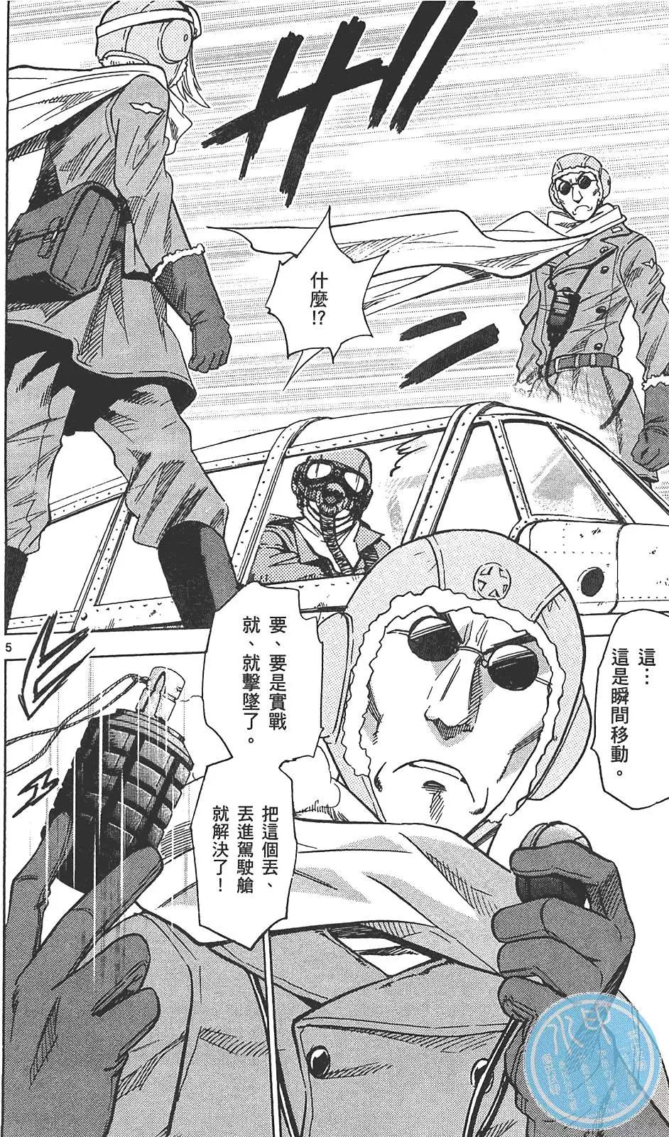 《楚楚可怜超能少女组》第29卷 第9页