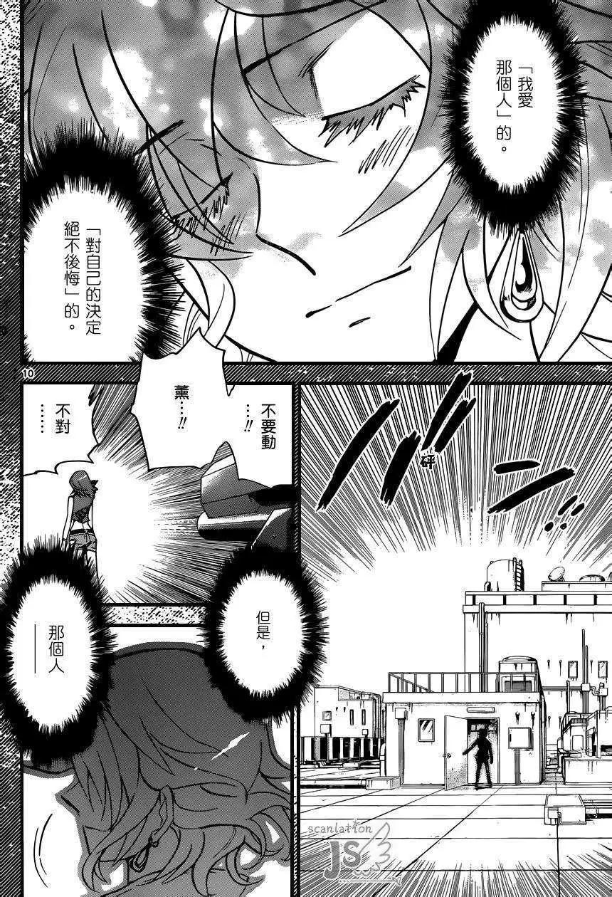 《楚楚可怜超能少女组》第326回 第11页