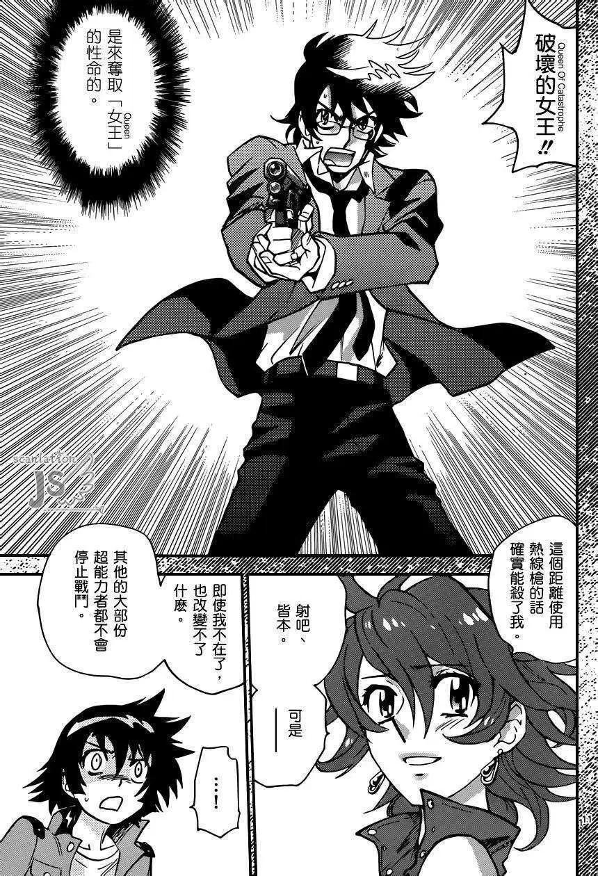 《楚楚可怜超能少女组》第326回 第12页
