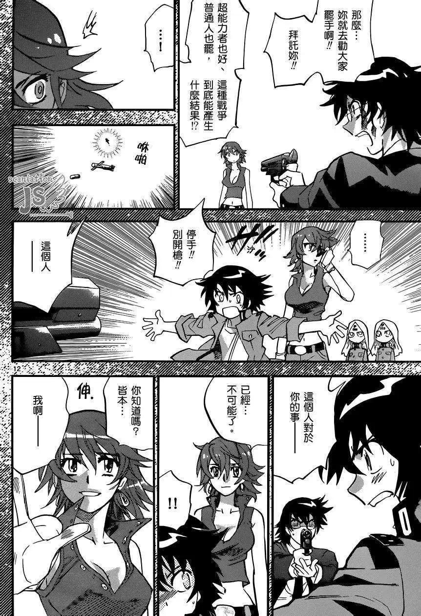 《楚楚可怜超能少女组》第326回 第13页