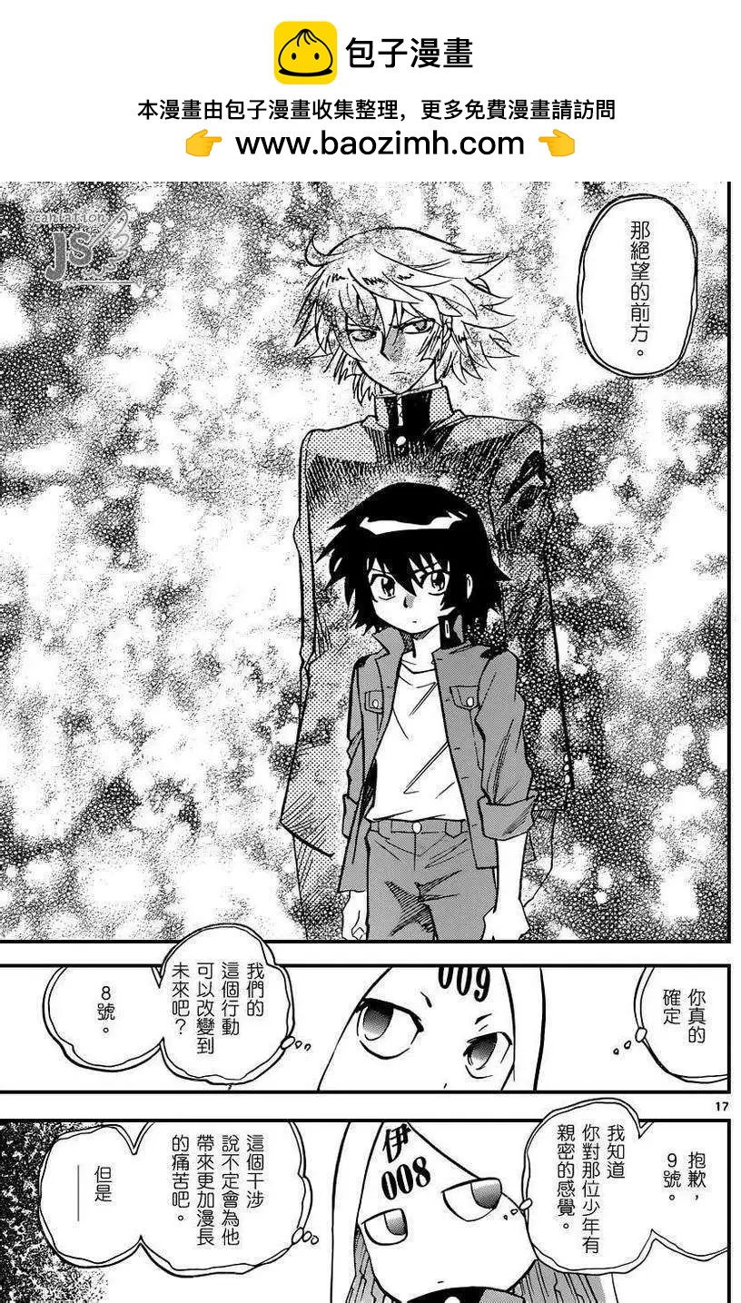 《楚楚可怜超能少女组》第326回 第18页