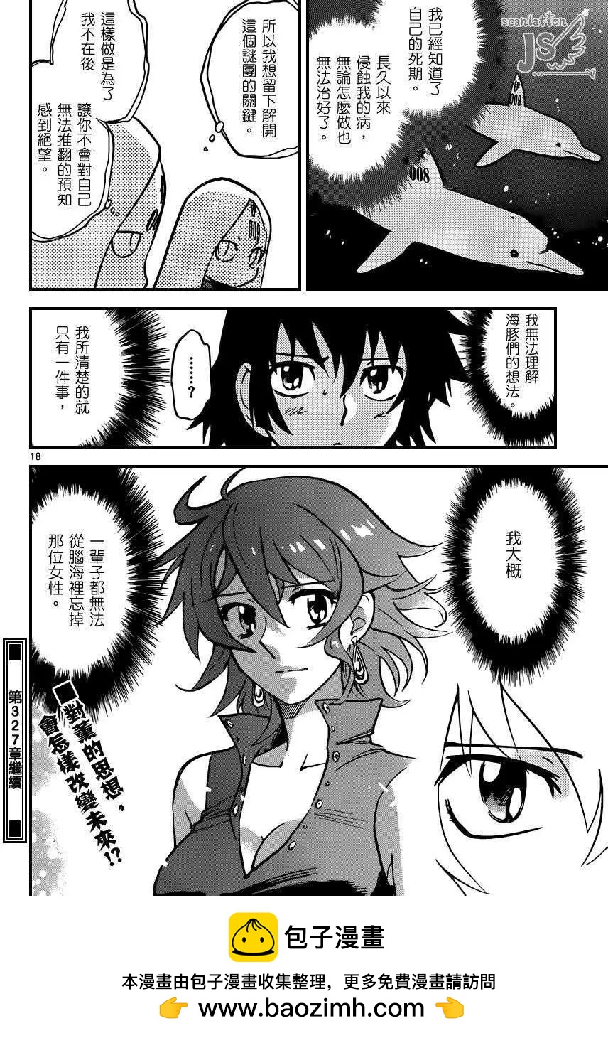 《楚楚可怜超能少女组》第326回 第19页