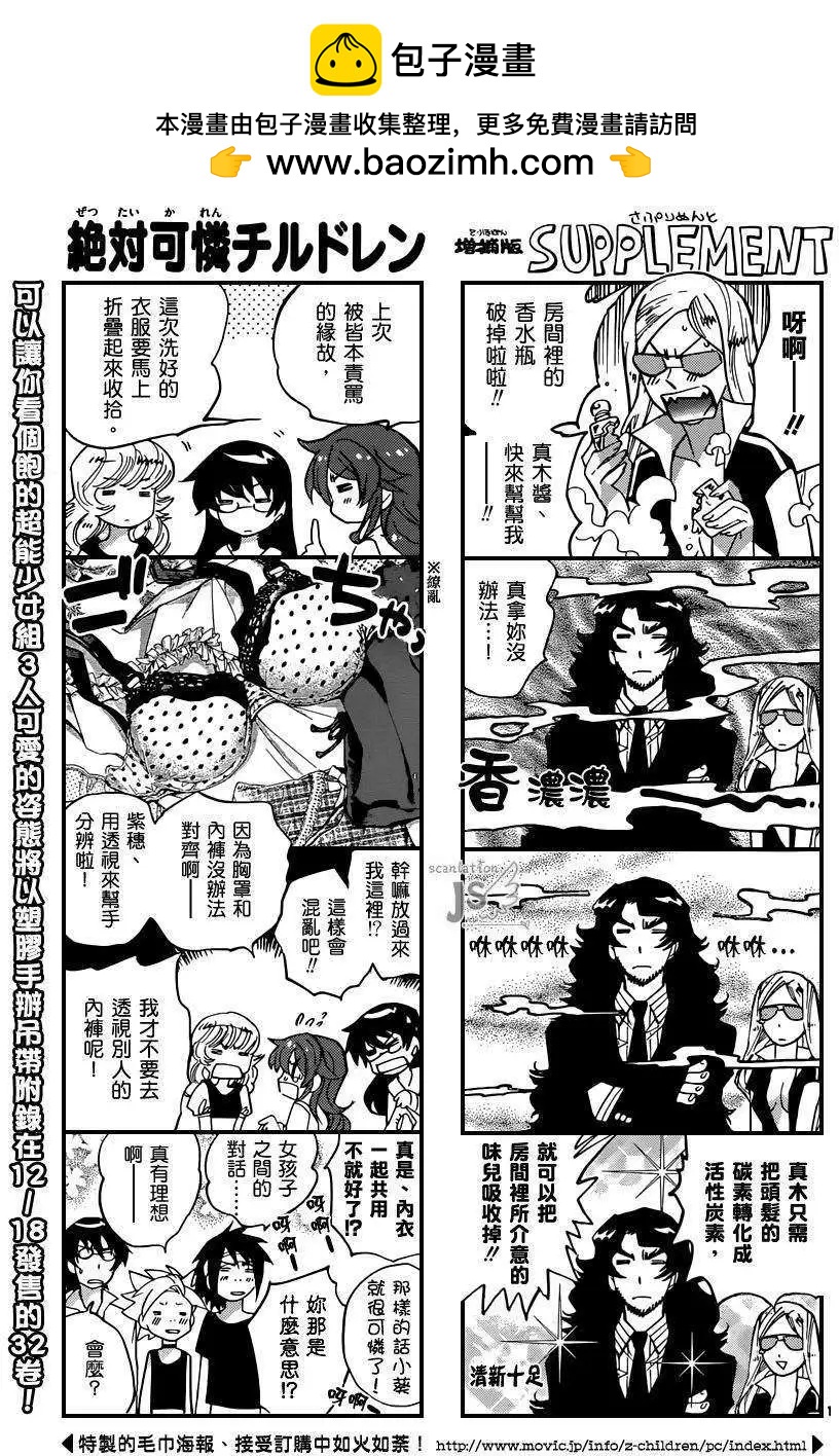 《楚楚可怜超能少女组》第326回 第2页