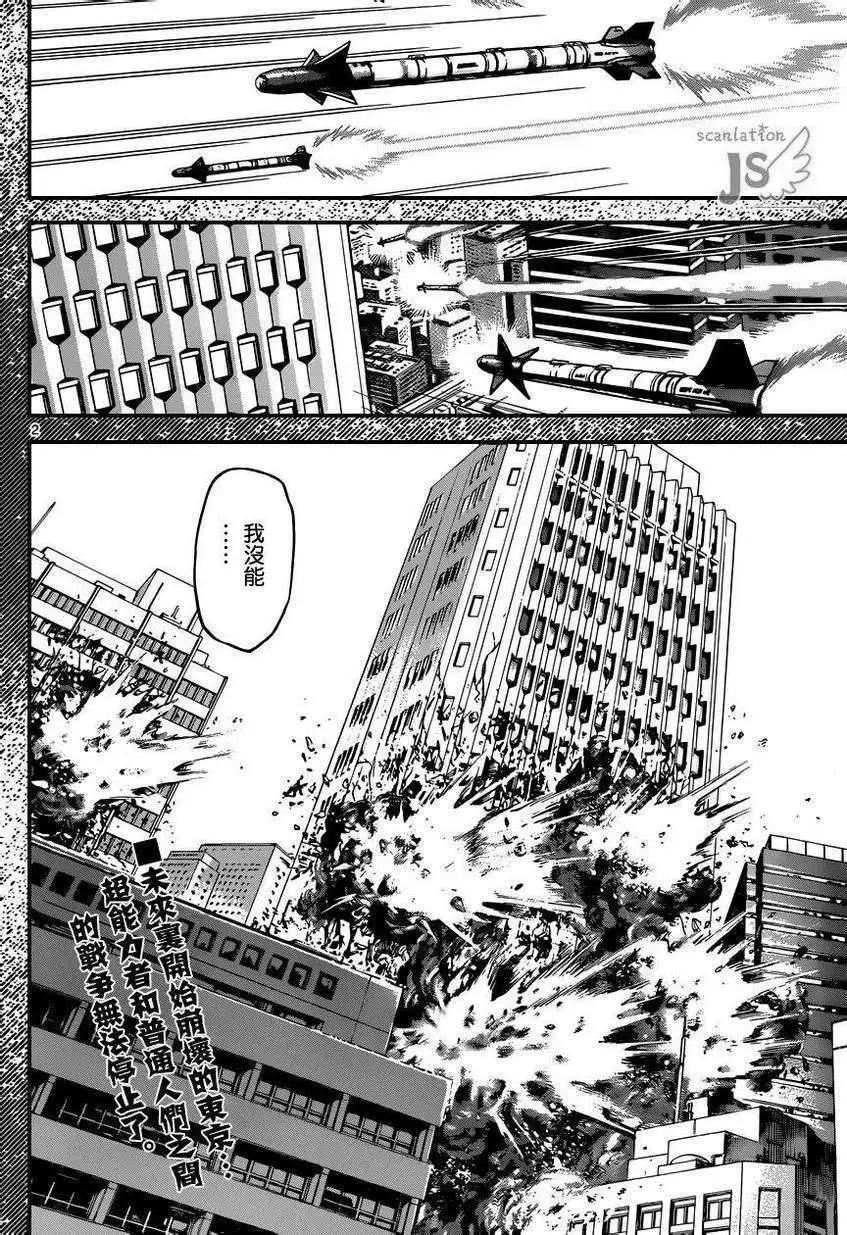 《楚楚可怜超能少女组》第326回 第3页