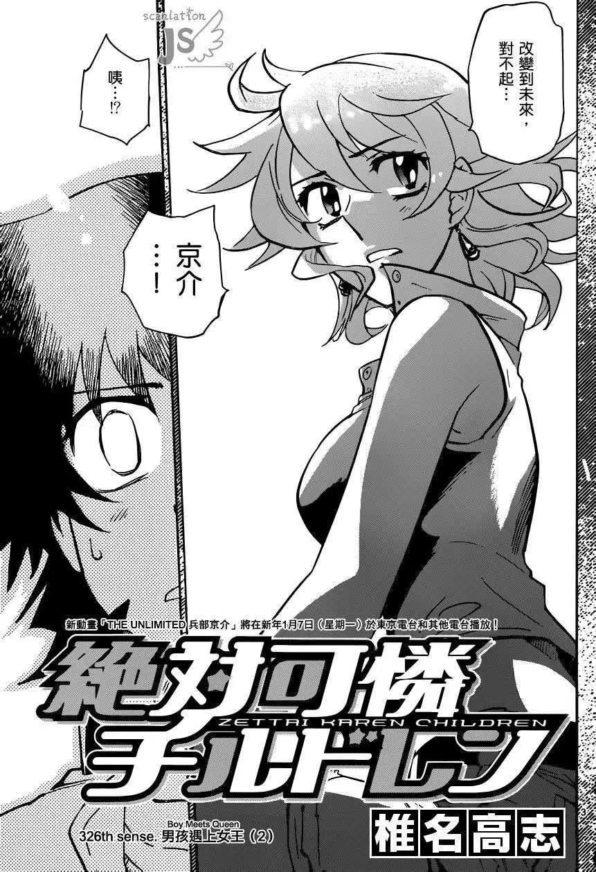 《楚楚可怜超能少女组》第326回 第4页