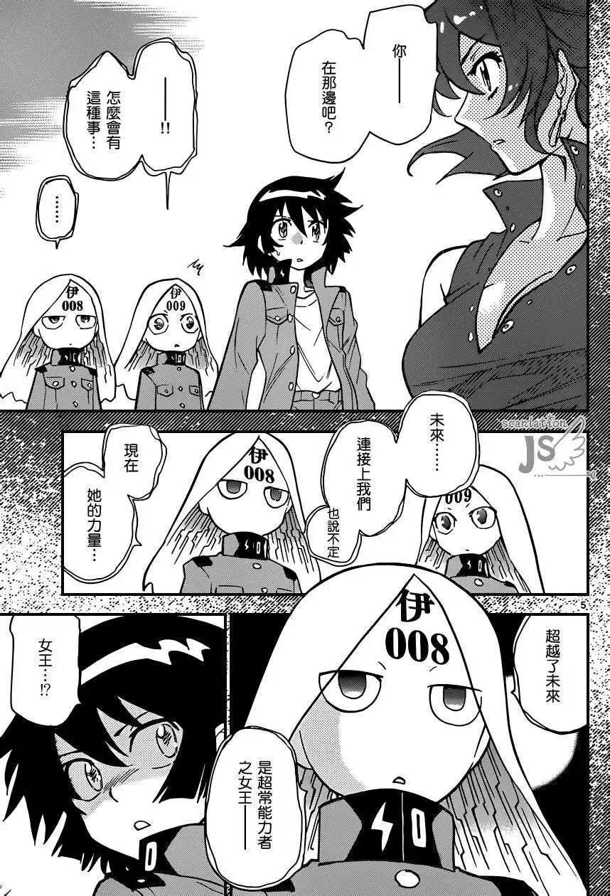 《楚楚可怜超能少女组》第326回 第6页