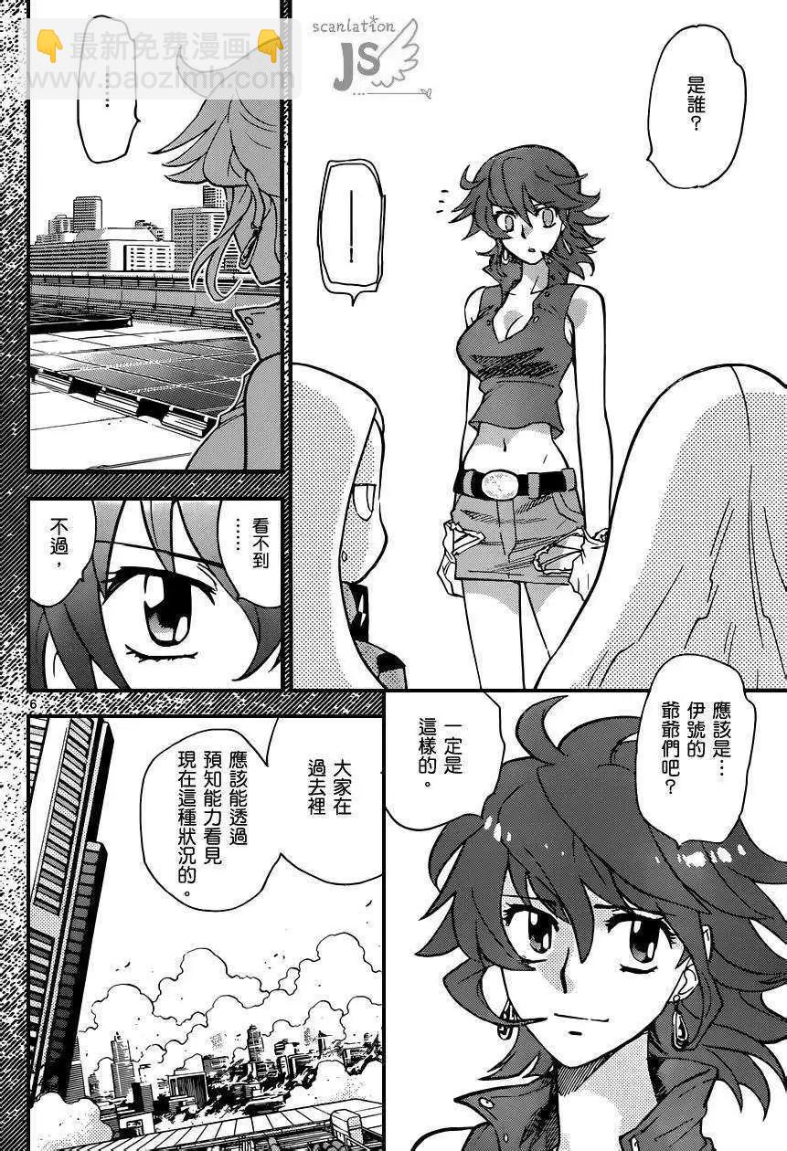 《楚楚可怜超能少女组》第326回 第7页