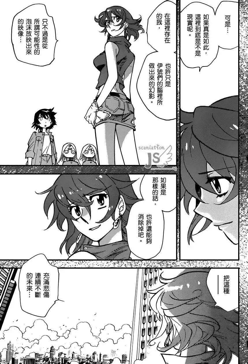 《楚楚可怜超能少女组》第326回 第8页