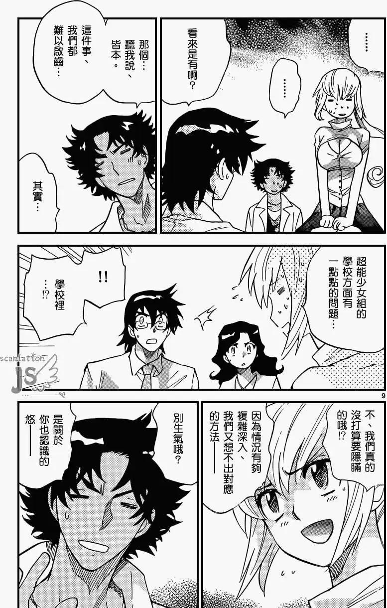 《楚楚可怜超能少女组》第327回 第10页