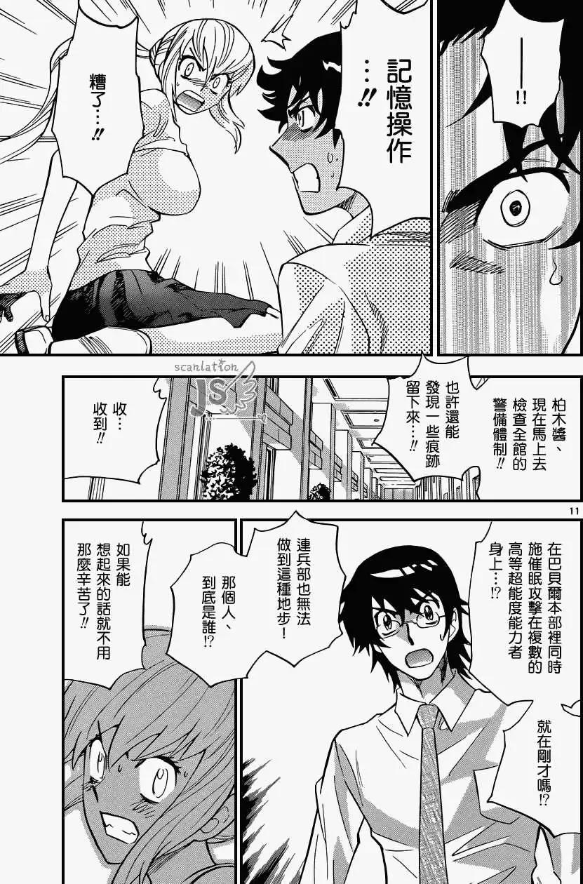 《楚楚可怜超能少女组》第327回 第12页