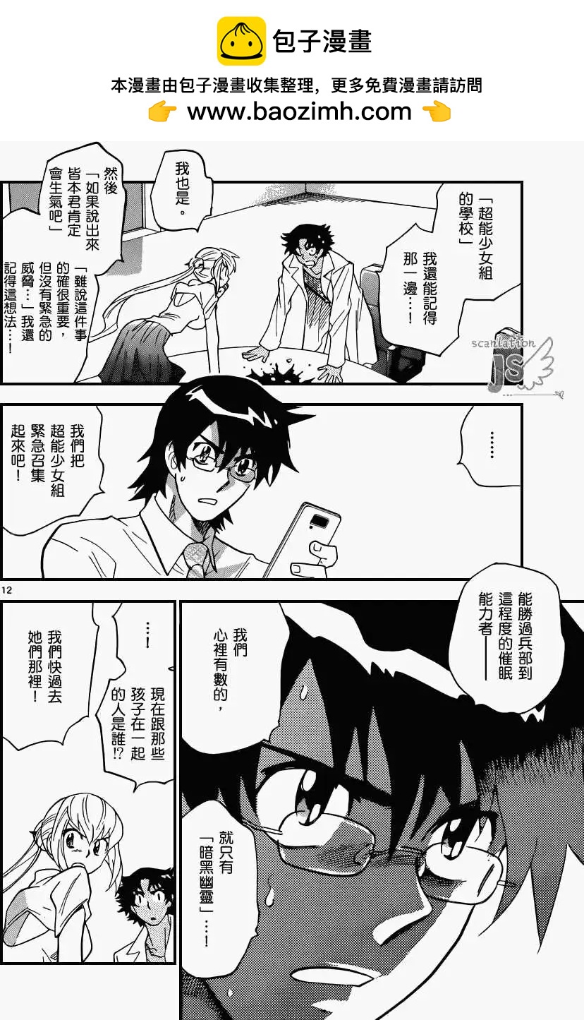 《楚楚可怜超能少女组》第327回 第13页