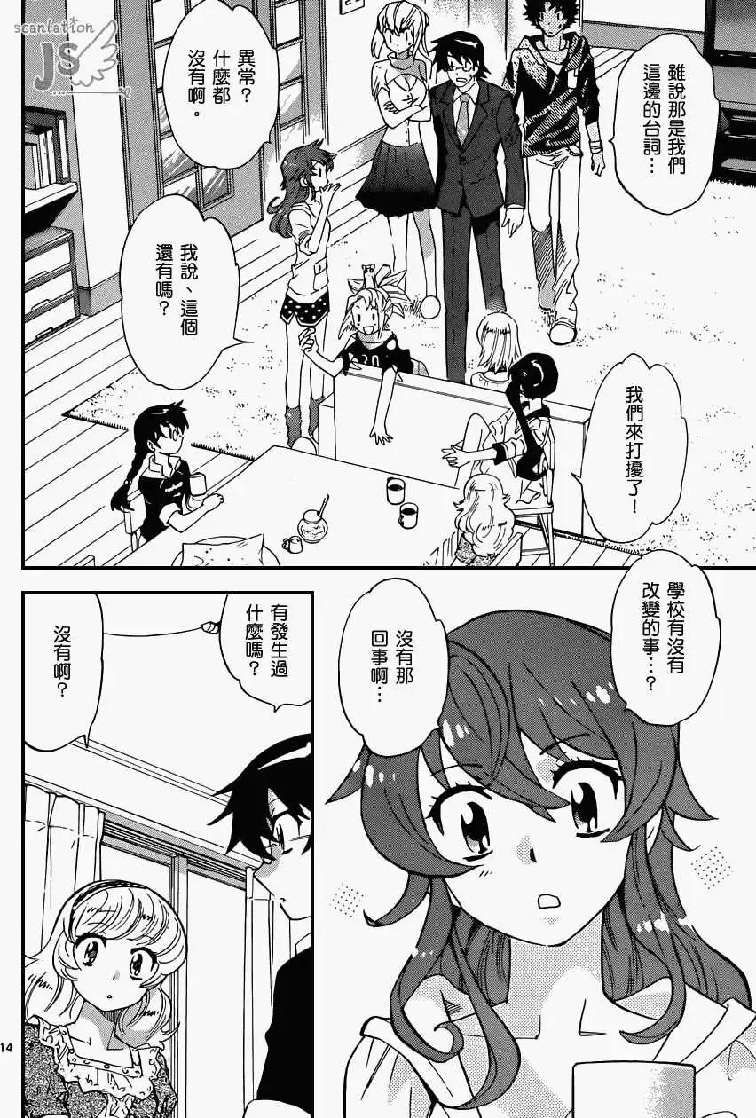 《楚楚可怜超能少女组》第327回 第15页
