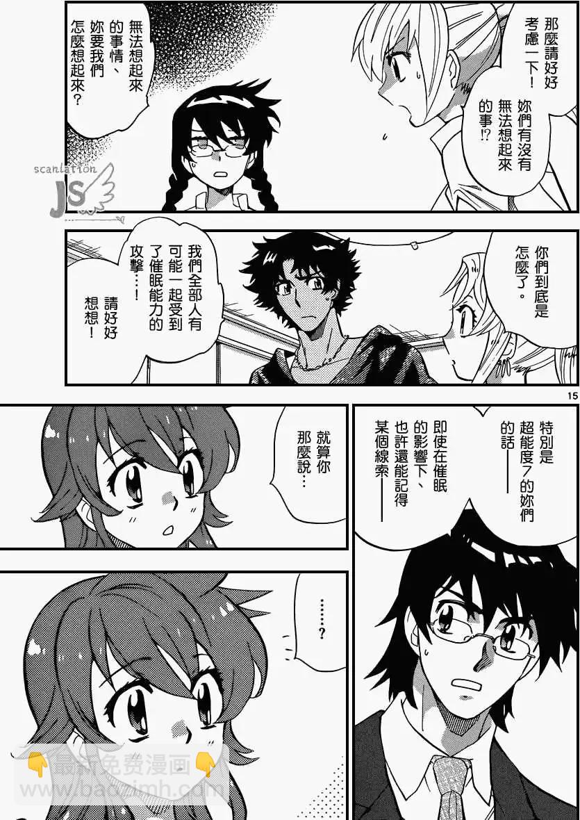 《楚楚可怜超能少女组》第327回 第16页